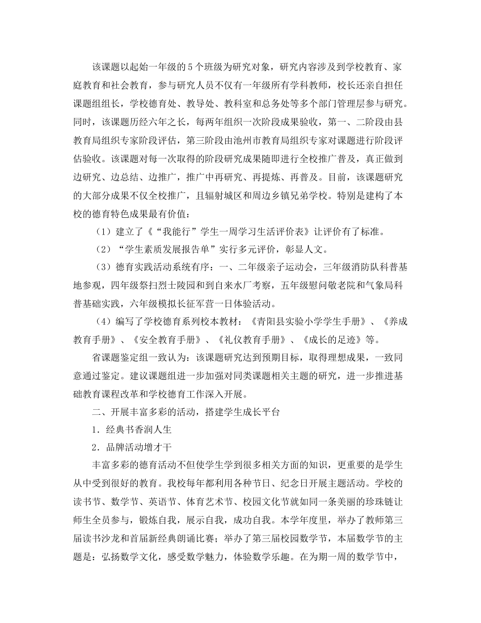 2020年农村小学教导主任工作总结 _第2页