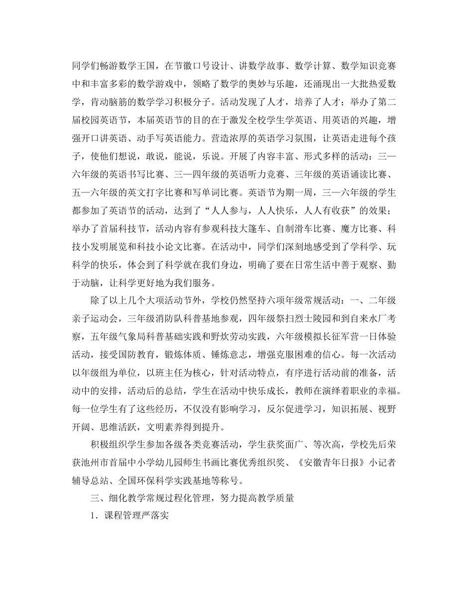 2020年农村小学教导主任工作总结 _第3页