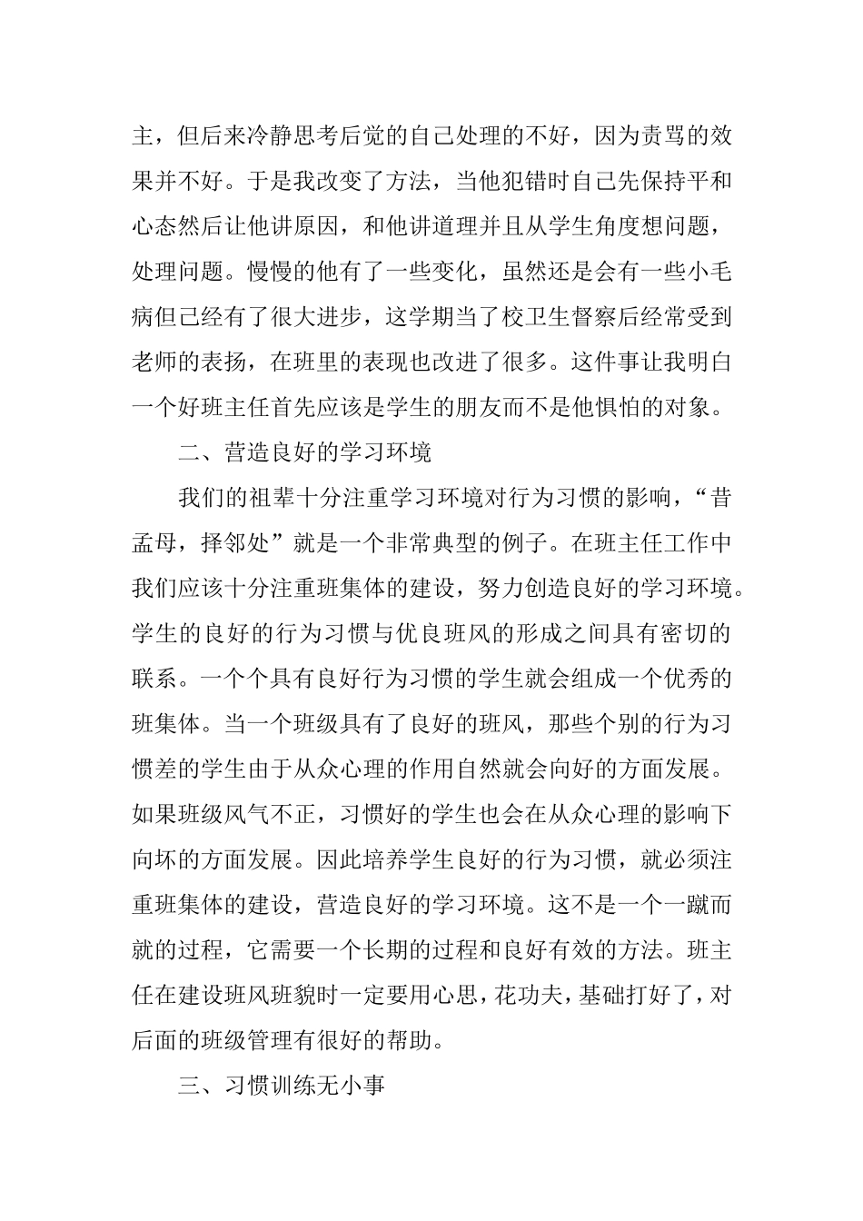 如何培养学生的良好习惯_第3页