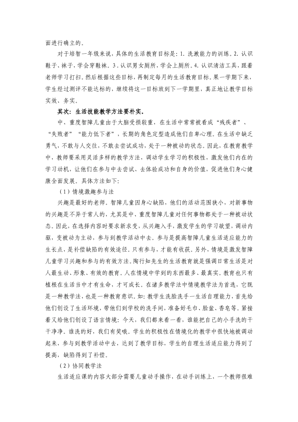 中、重度智障学生的生活教育初探_第2页