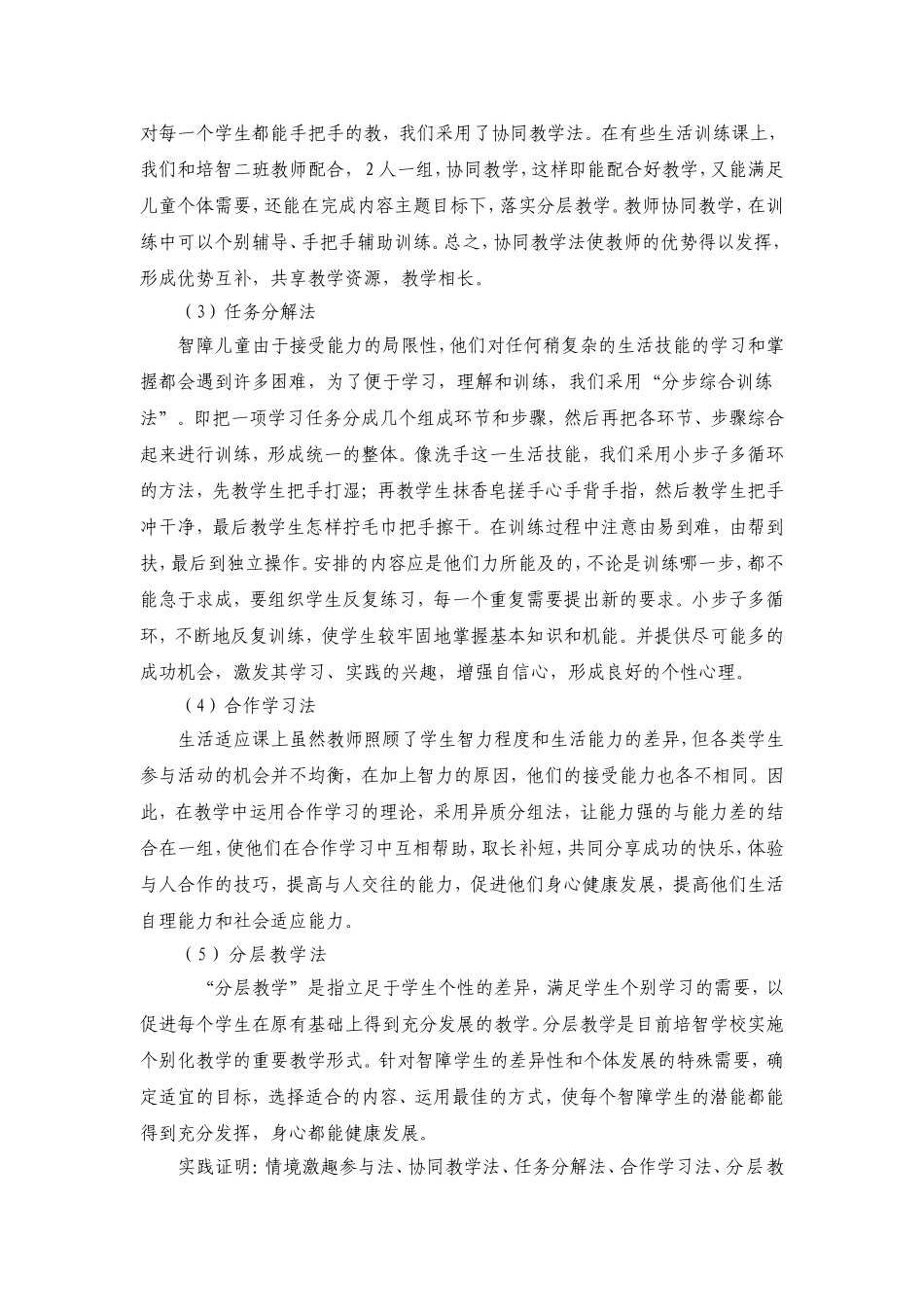 中、重度智障学生的生活教育初探_第3页