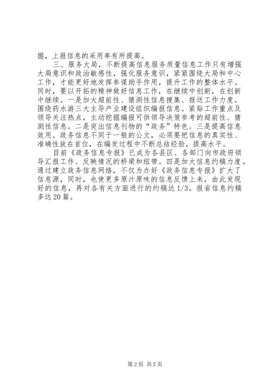 提高政务信息质量工作汇报_第2页