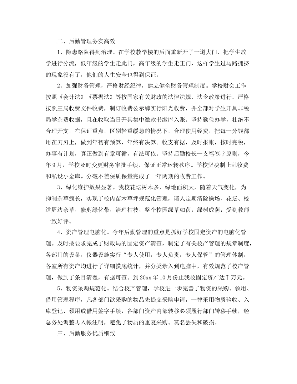 校园后勤部年度工作总结 _第2页