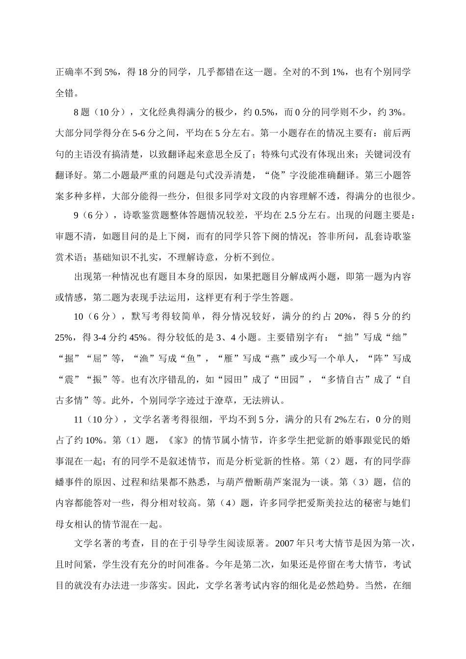 漳州市高中毕业班各学科教学质量分析_第2页