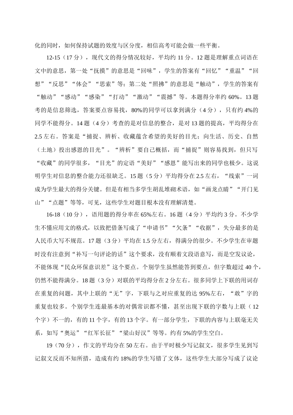 漳州市高中毕业班各学科教学质量分析_第3页