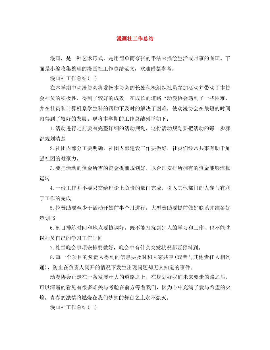 漫画社工作总结 _第1页