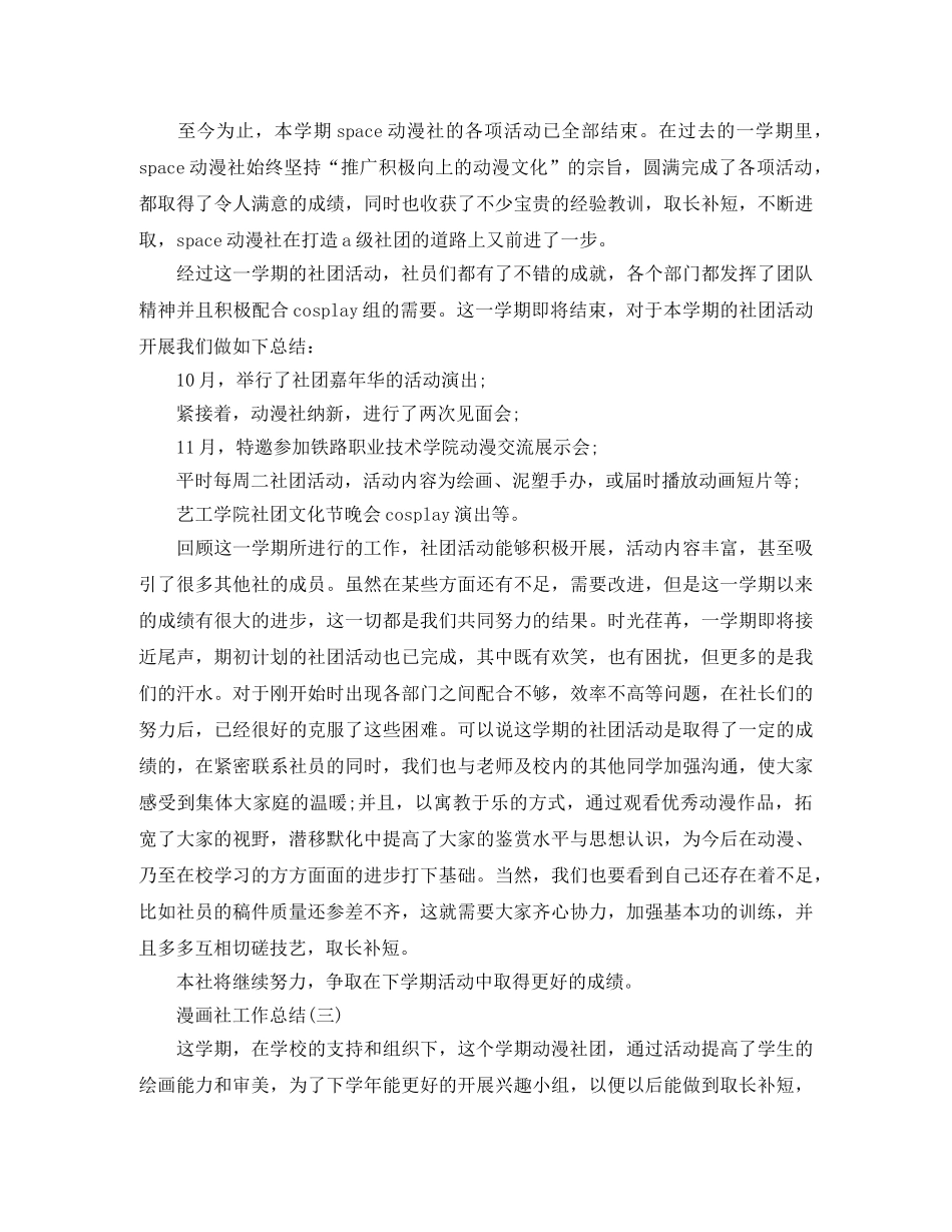 漫画社工作总结 _第2页