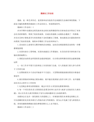 漫画社工作总结 