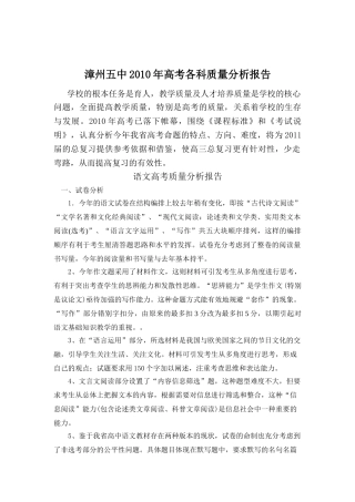 漳州五体验磨练中2010年高考各科质量分析报告