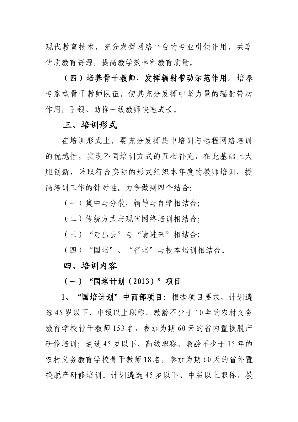 漳县2013年教师培训工作方案_第2页