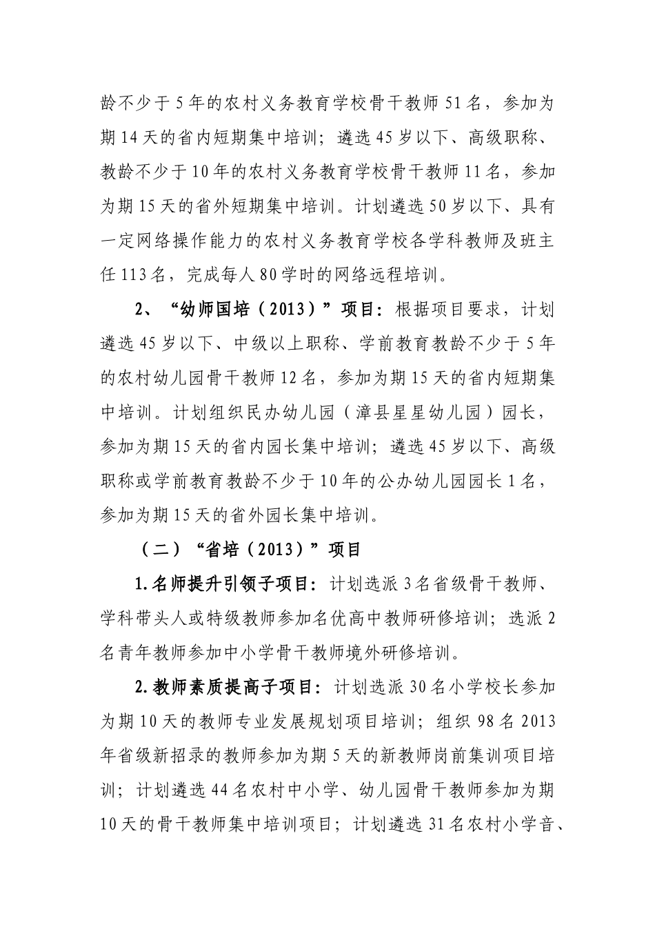 漳县2013年教师培训工作方案_第3页