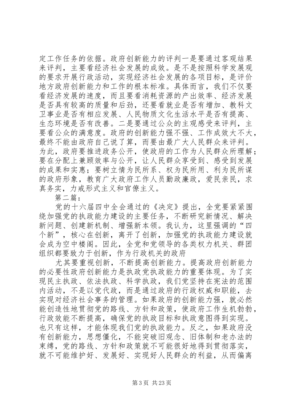 提高政府创新能力的调察报告_第3页