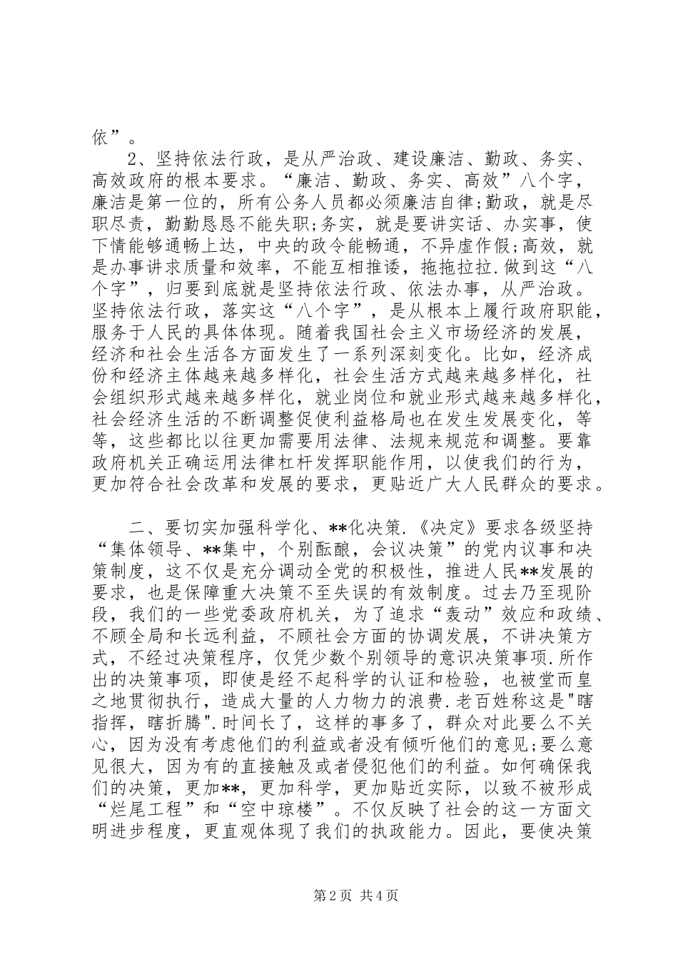 提高执政能力要坚持依法行政学习报告_第2页
