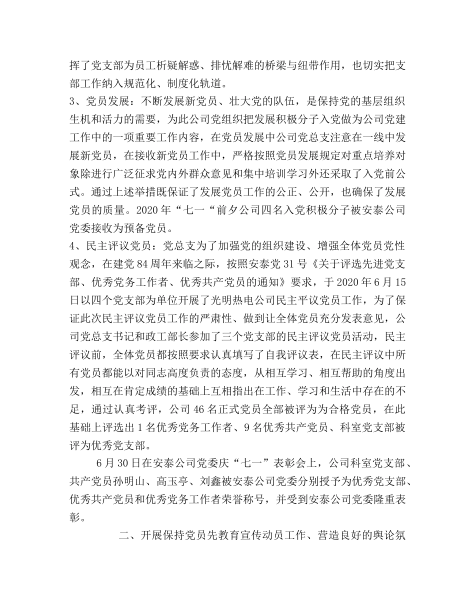 满洲里光明热电公司二季度党建工作总结 _第2页