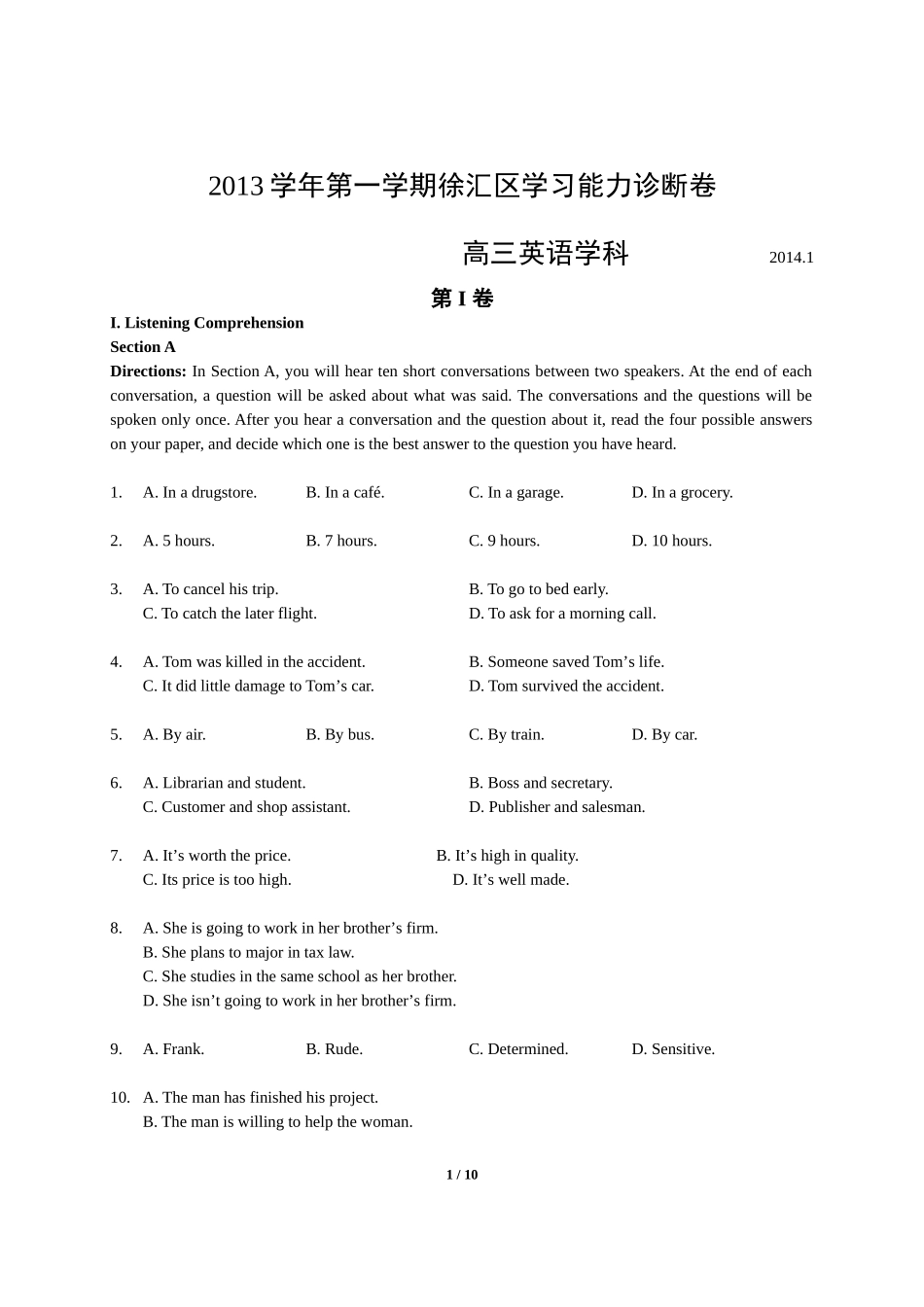 上海市徐汇区2014届高三英语一模试卷(含答案及听力文字)_第1页