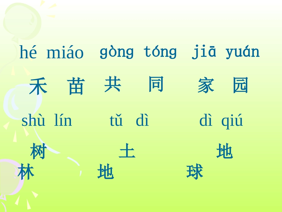 共同的家课件-最终_第2页