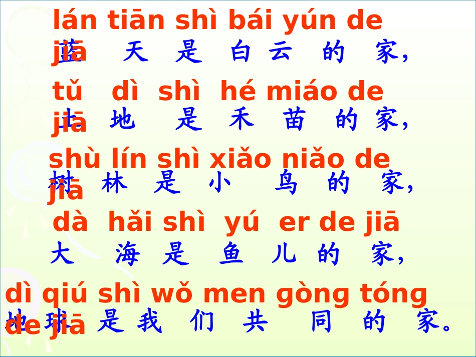 共同的家课件-最终_第3页