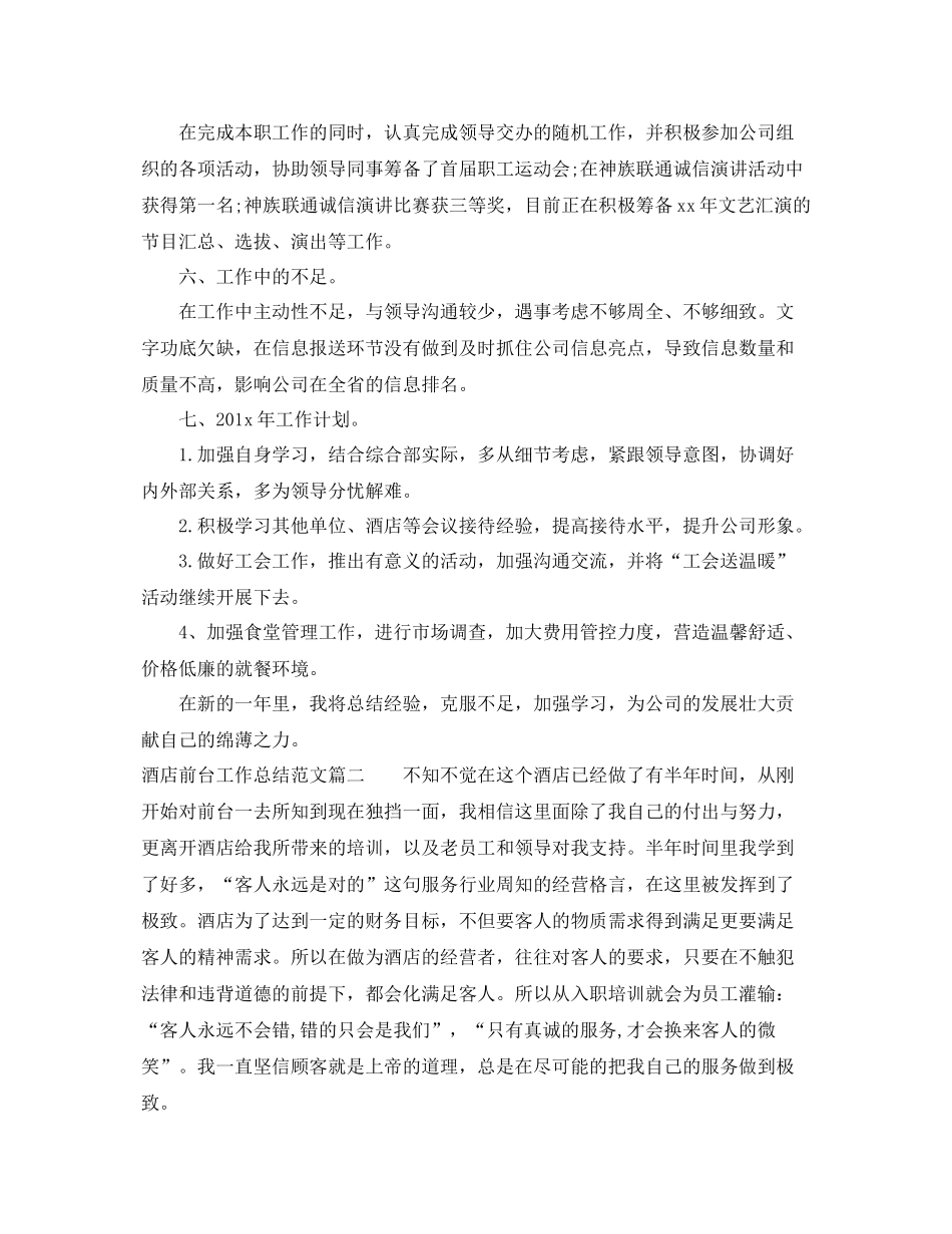 酒店前台工作总结【三篇】 _第2页