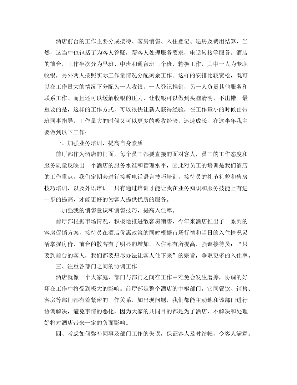 酒店前台工作总结【三篇】 _第3页