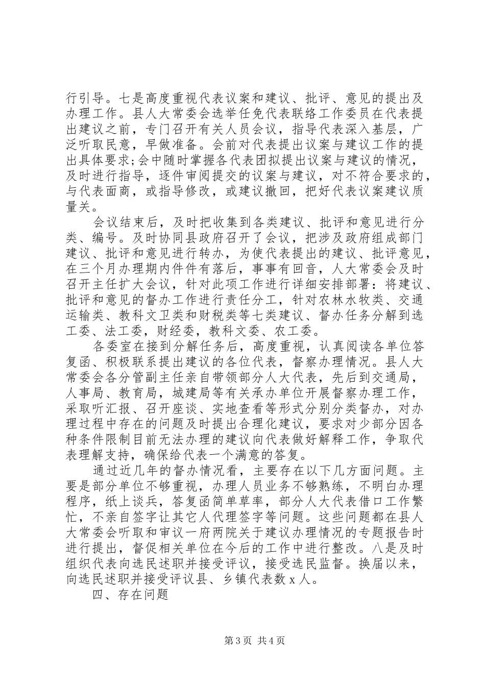 提高履职能力加强平台建设X县人大工作汇报_第3页