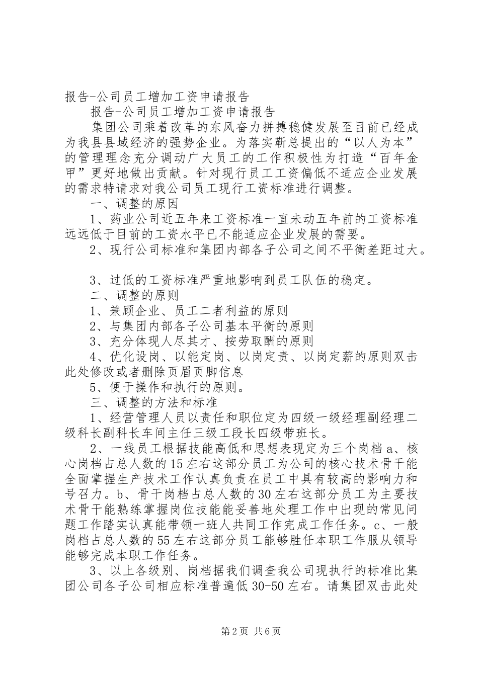 提高工资申请报告_第2页
