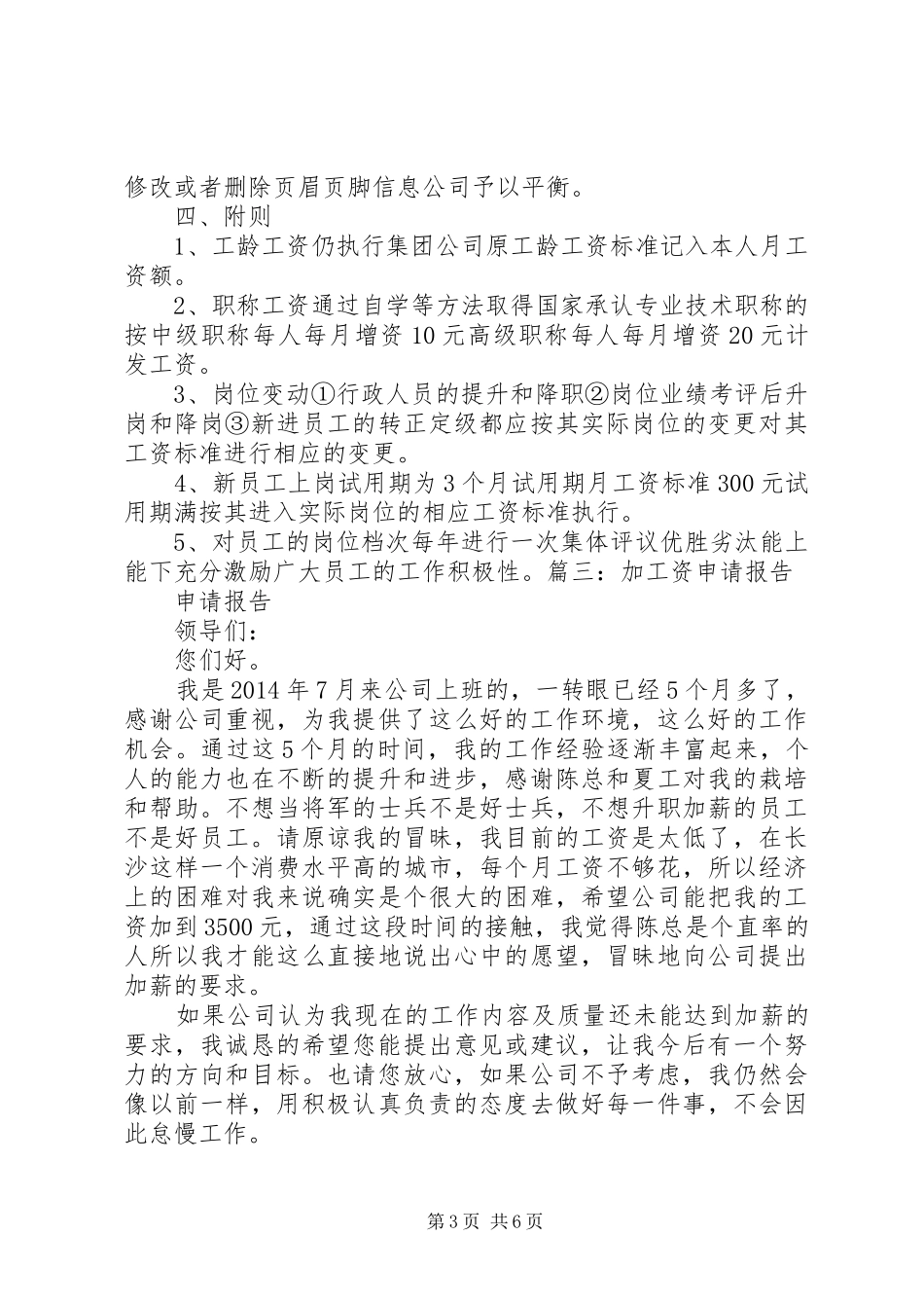 提高工资申请报告_第3页