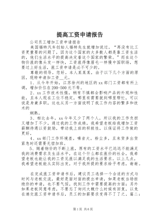 提高工资申请报告