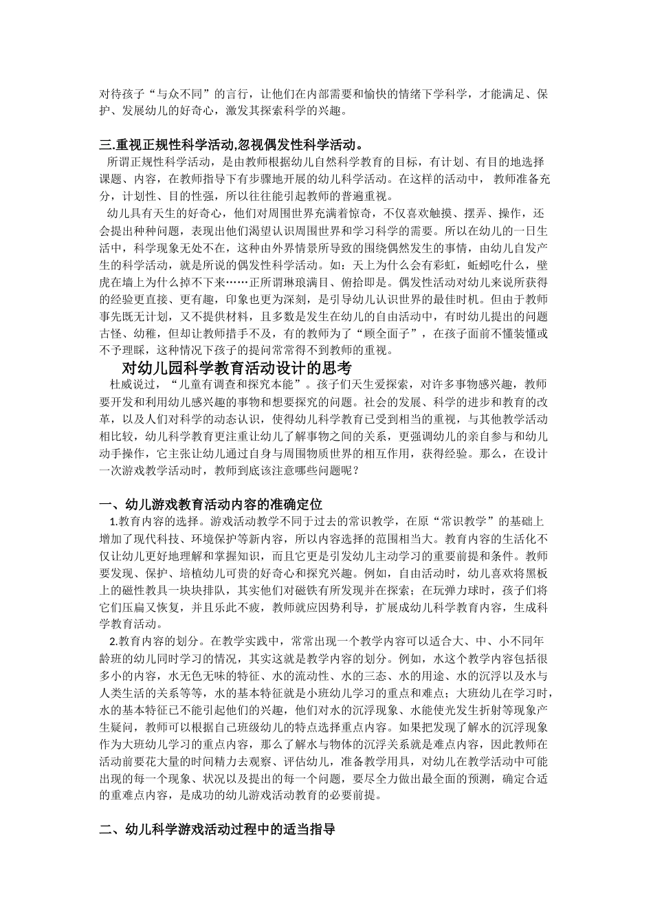 游戏活动在现代幼儿教育中的利弊_第3页