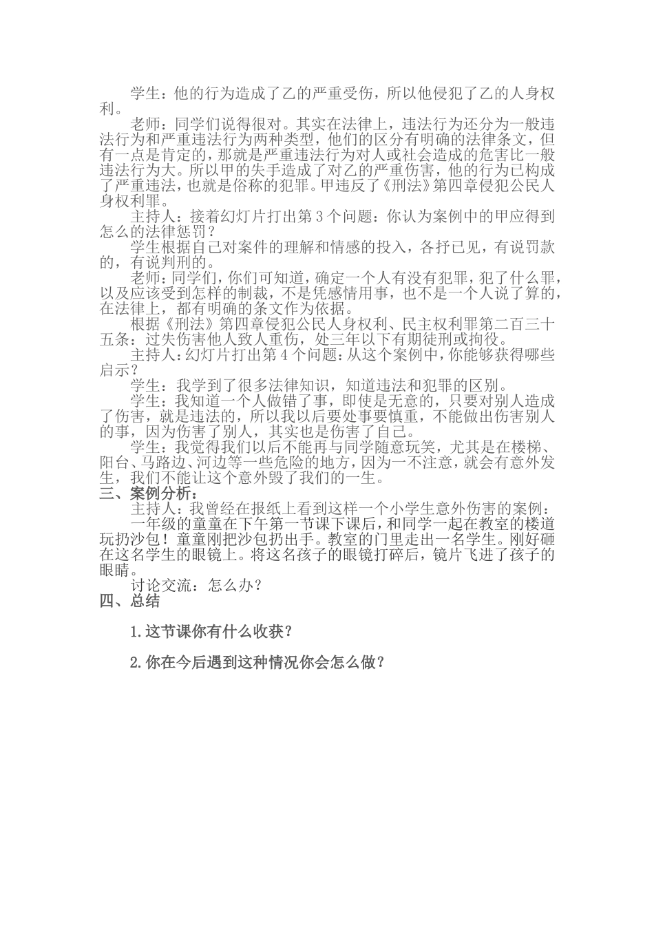 让意外伤害远离我们_第2页