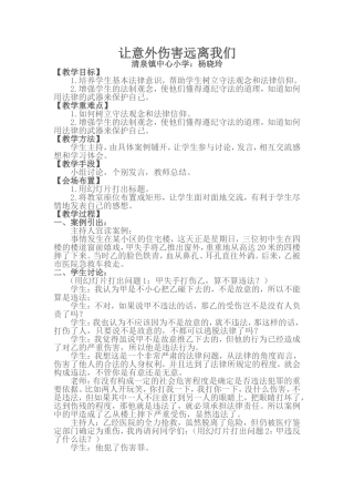 让意外伤害远离我们
