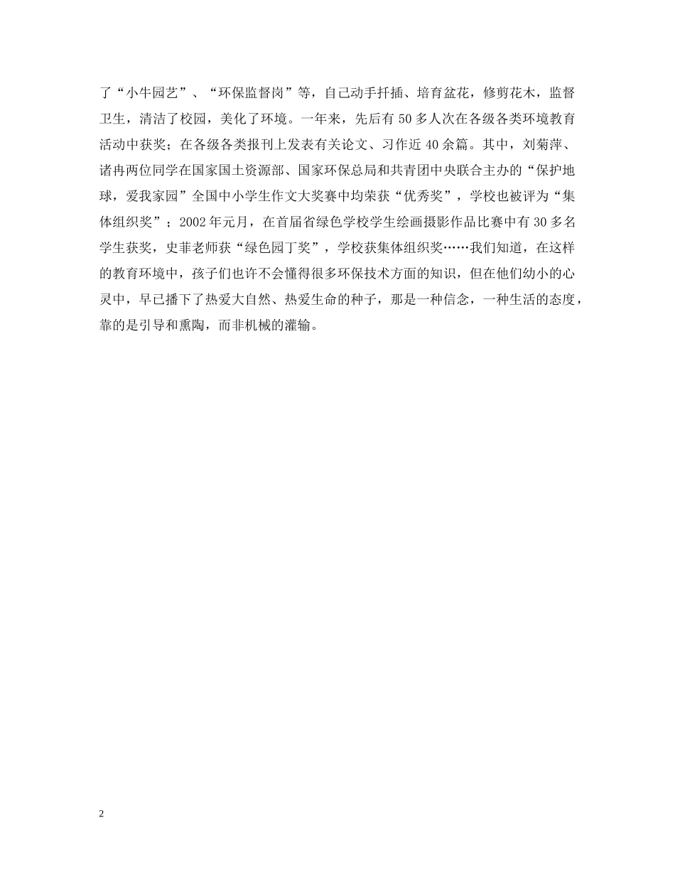 溧阳市竹箦中心小学20XX年度环境教育工作总结 _第2页