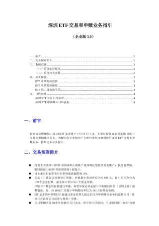 深圳etf交易和申赎业务指引