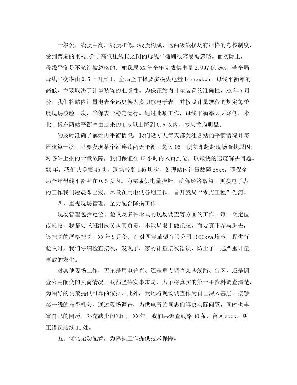 电力技术员个人工作总结三篇 _第2页