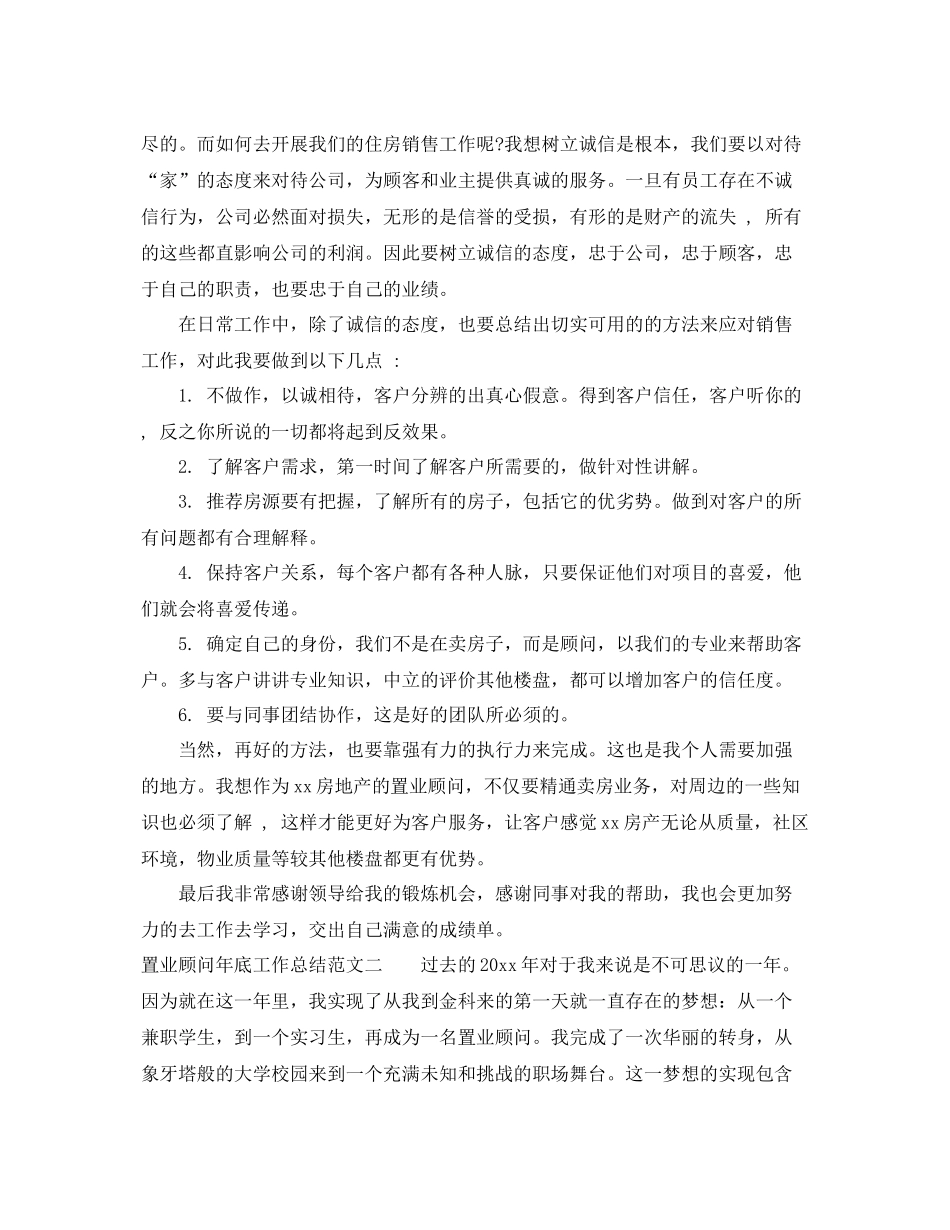 置业顾问年底工作总结 _第2页