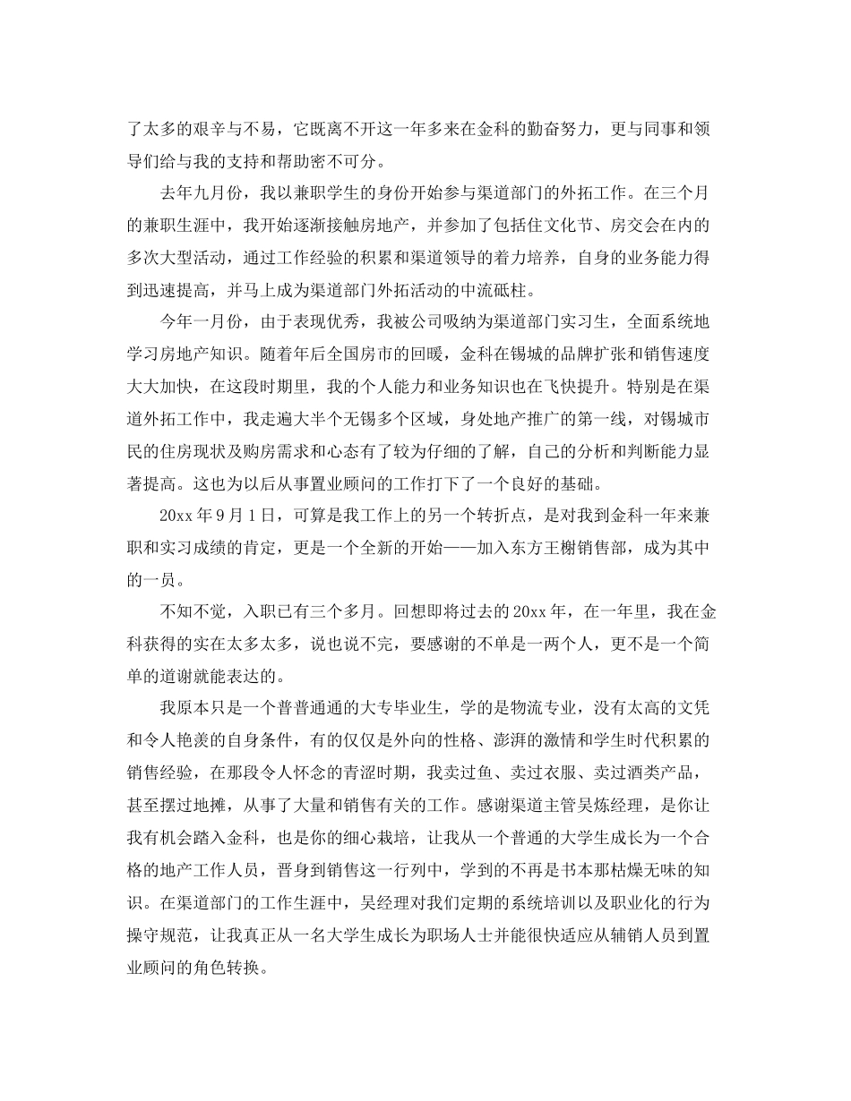置业顾问年底工作总结 _第3页
