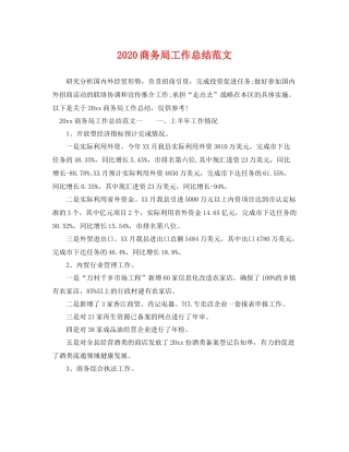 商务局工作总结范文  (2)
