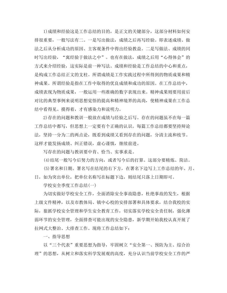 学校安全季度工作总结格式及范文 _第2页