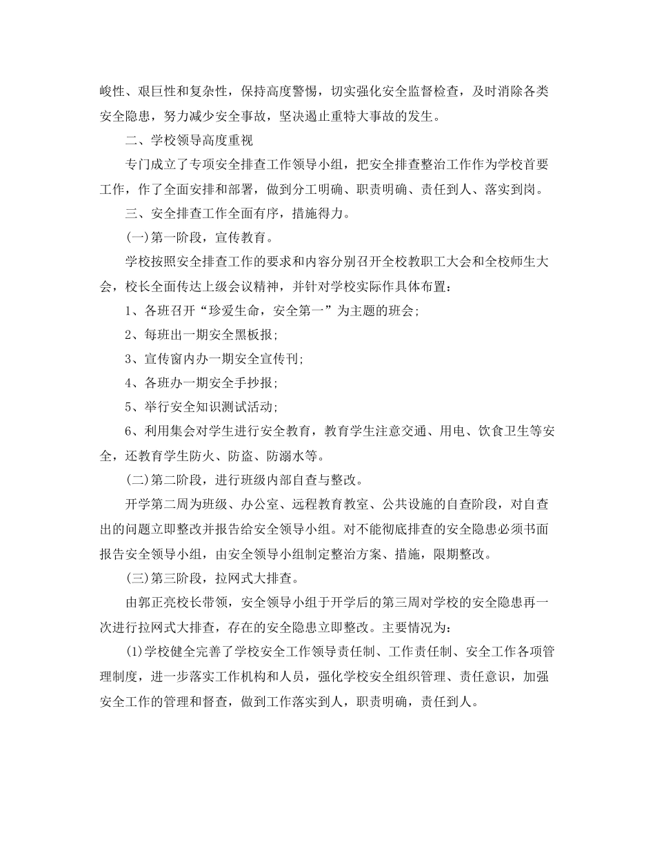 学校安全季度工作总结格式及范文 _第3页