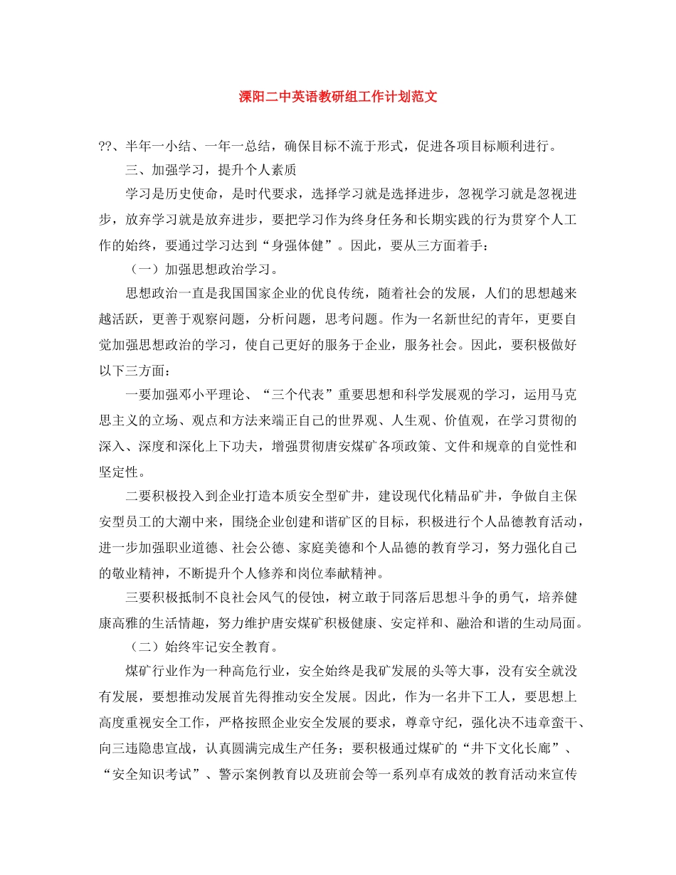 溧阳英语教研组工作计划范文 _第1页