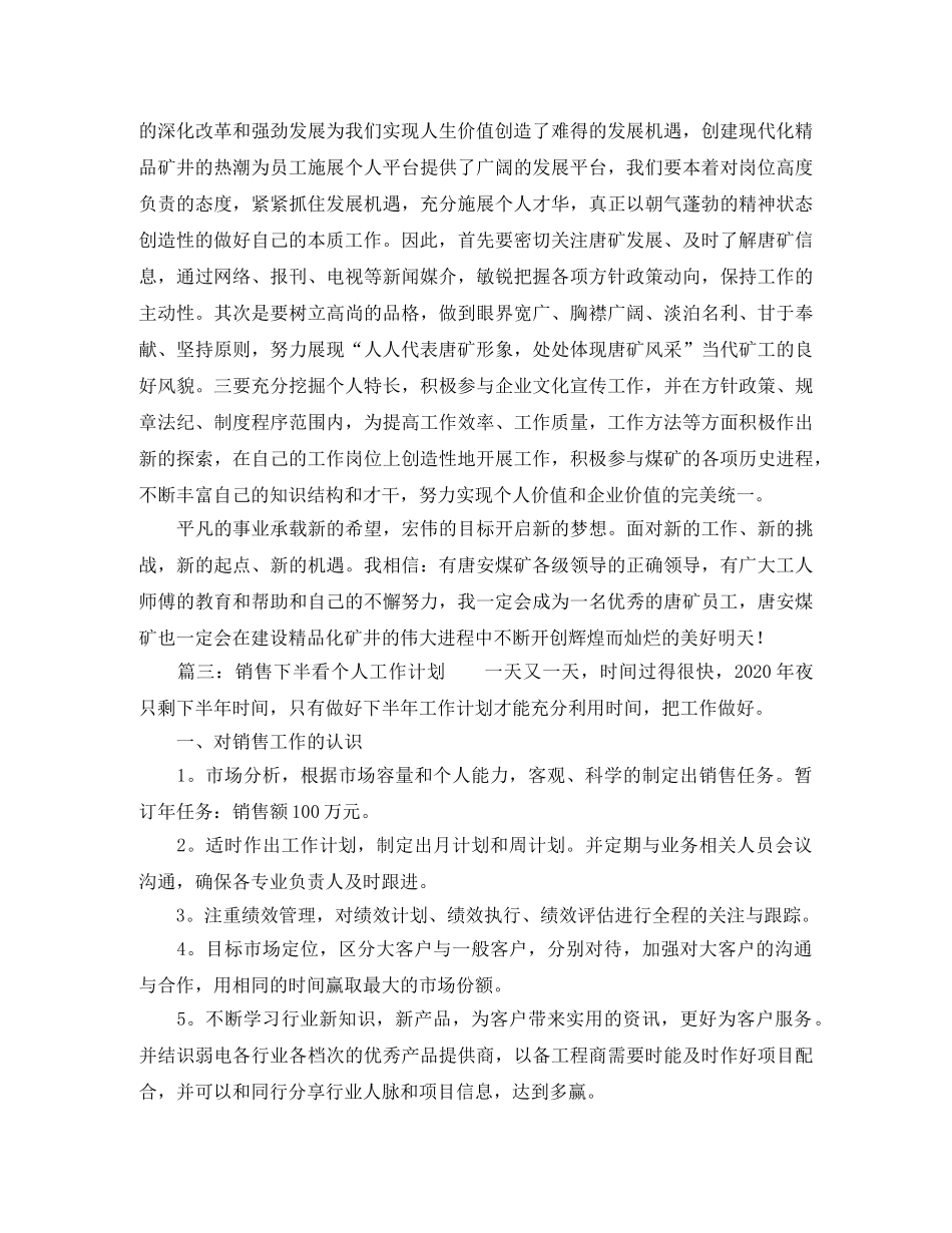 溧阳英语教研组工作计划范文 _第3页