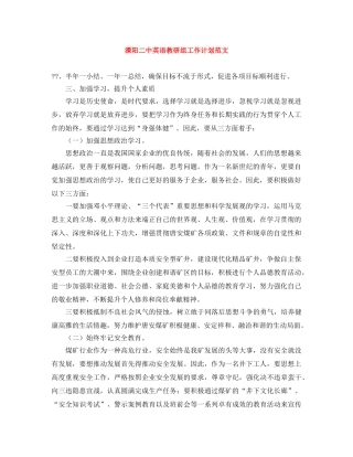 溧阳英语教研组工作计划范文 