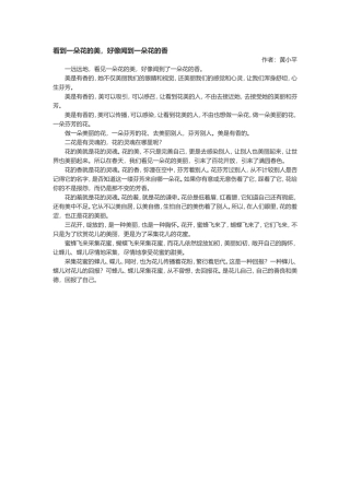 看到一朵花的美