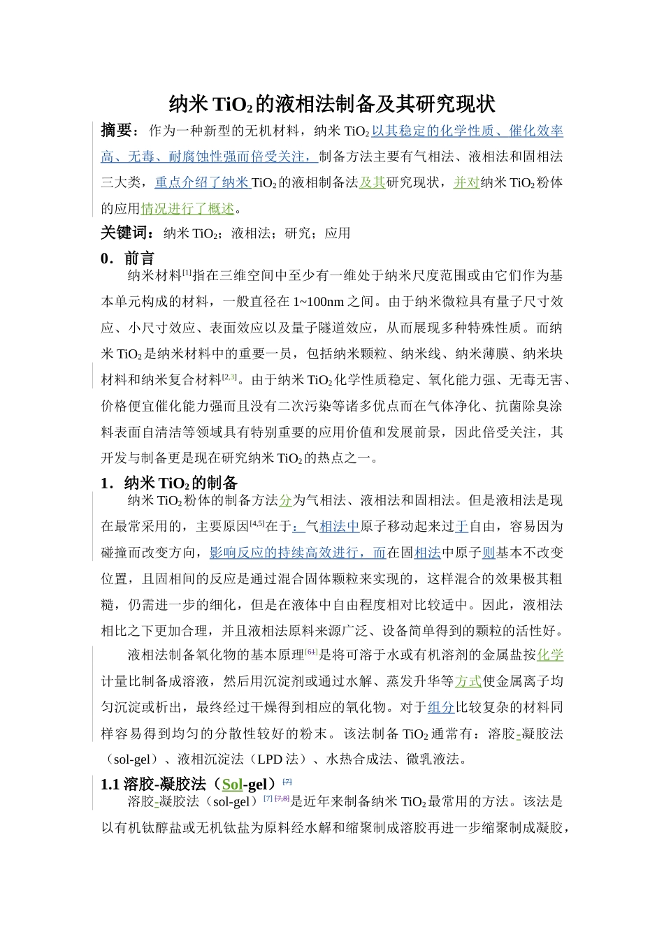 液相法制备纳米二氧化钛及其应用(1)(2)_第1页