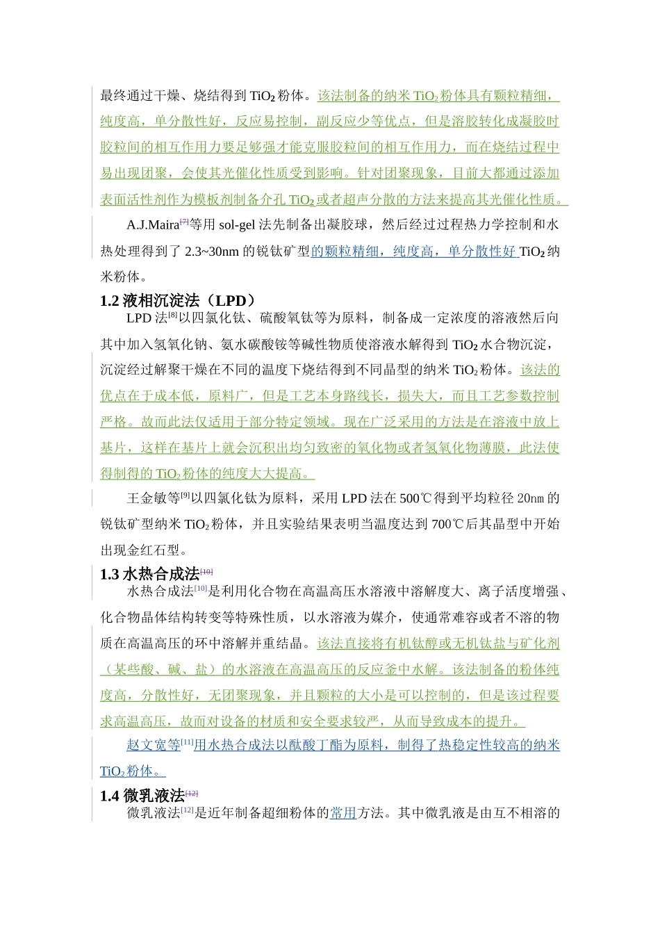 液相法制备纳米二氧化钛及其应用(1)(2)_第2页