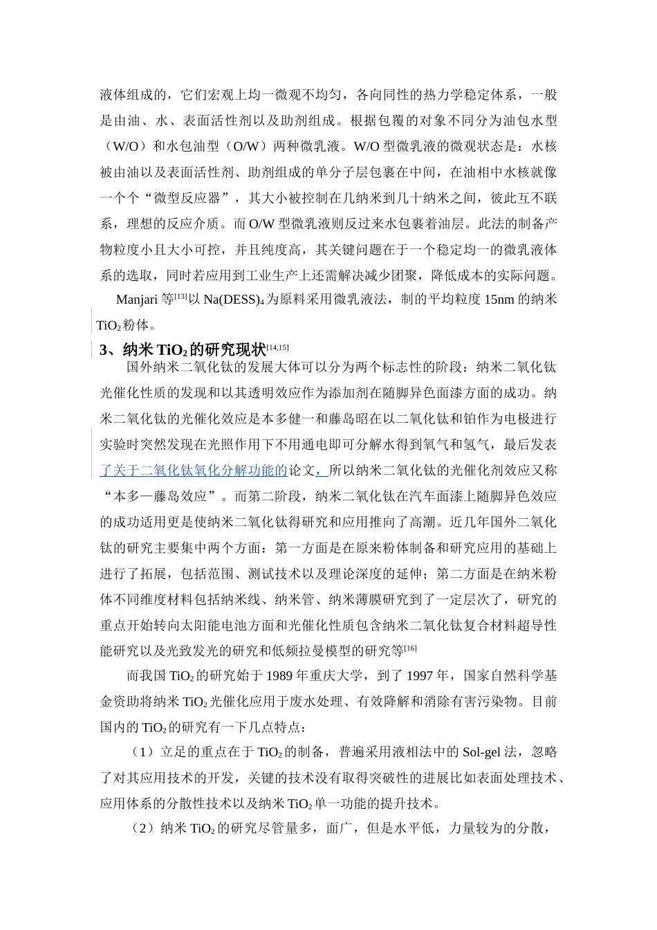 液相法制备纳米二氧化钛及其应用(1)(2)_第3页