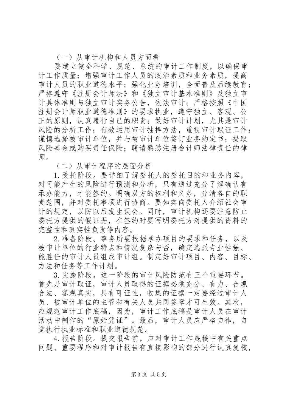 提高审计报告质量有效规避审计风险_第3页