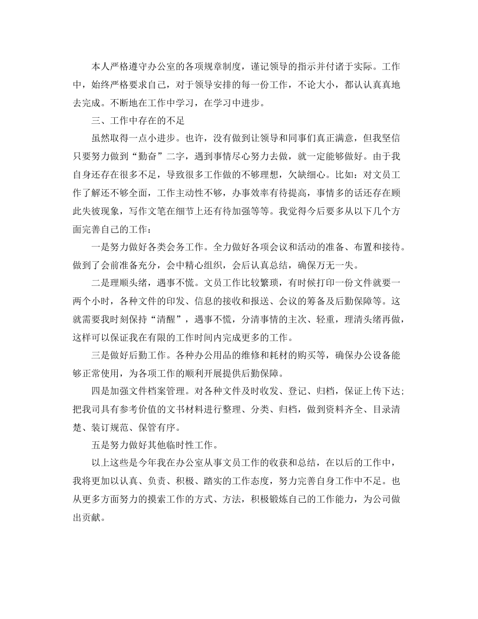 办公室文员工作总结范文3篇 _第2页