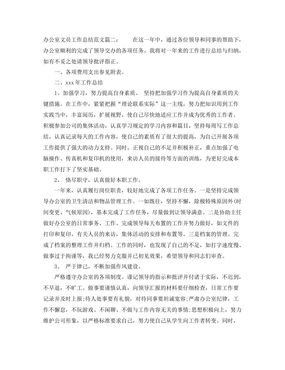 办公室文员工作总结范文3篇 _第3页