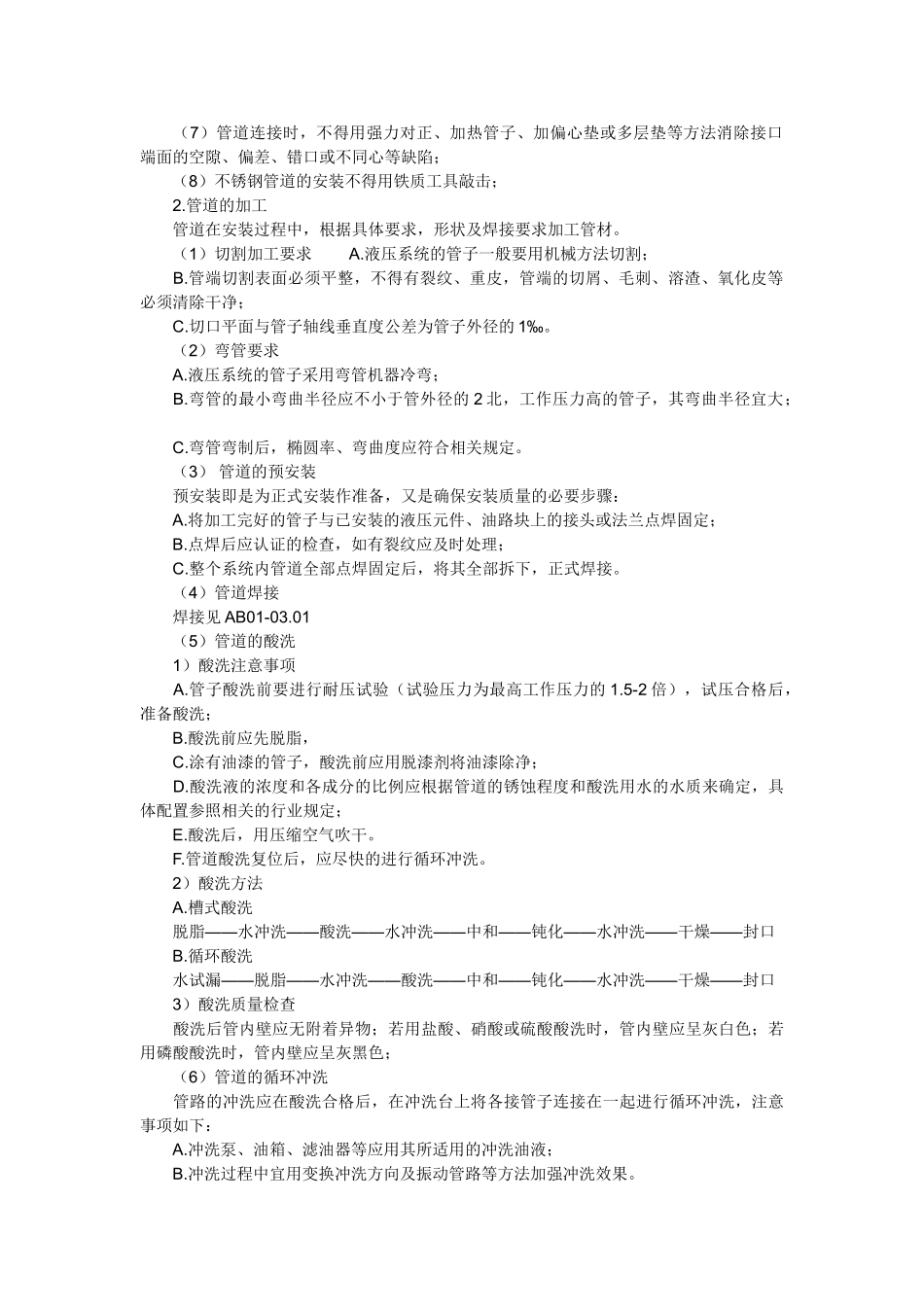 液压系统安装与管路清洗方法_第3页