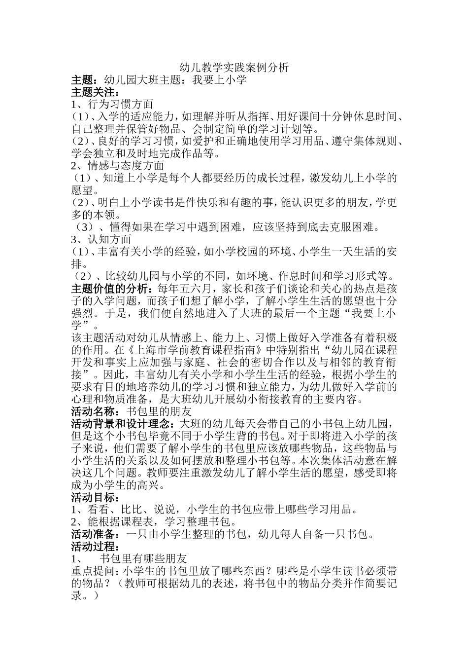 幼儿教学实践案例分析_第1页